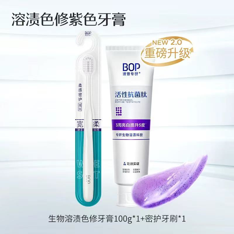 ollig·BOP牙膏活性抗菌肽去漬色修美白牙膏波普提亮白牙齒黃清新口氣 - 图片 12