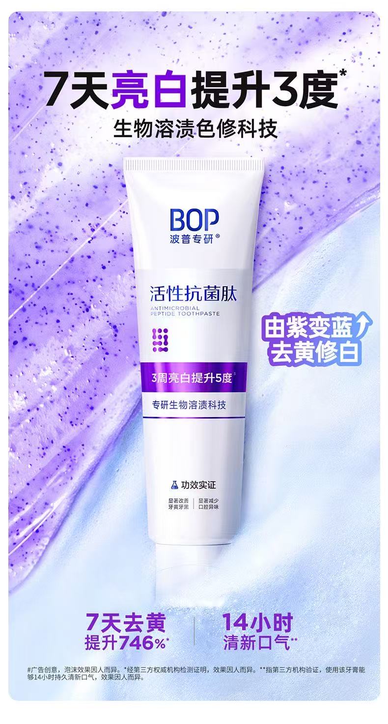 ollig·BOP牙膏活性抗菌肽去漬色修美白牙膏波普提亮白牙齒黃清新口氣 - 图片 2