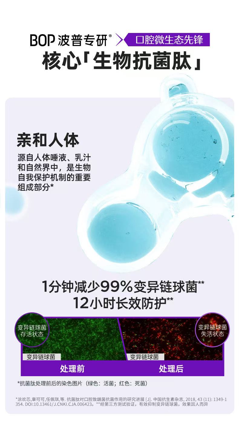 ollig·BOP牙膏活性抗菌肽去漬色修美白牙膏波普提亮白牙齒黃清新口氣 - 图片 8