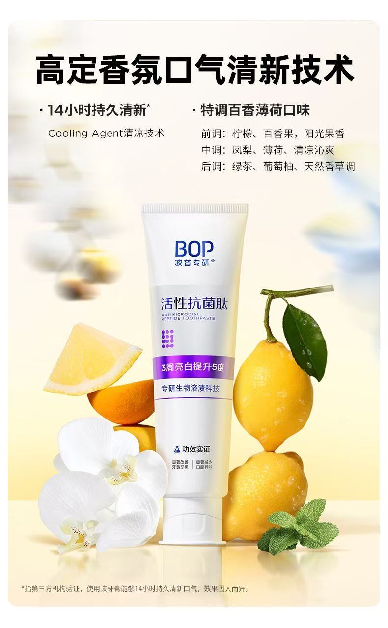 ollig·BOP牙膏活性抗菌肽去漬色修美白牙膏波普提亮白牙齒黃清新口氣 - 图片 10