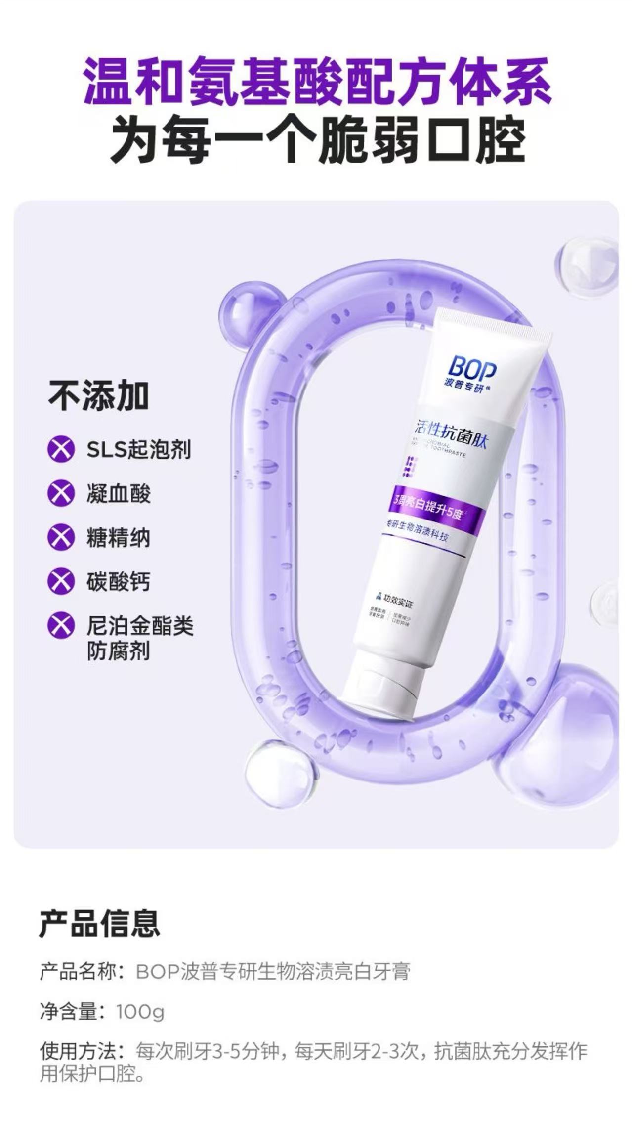 ollig·BOP牙膏活性抗菌肽去漬色修美白牙膏波普提亮白牙齒黃清新口氣 - 图片 11