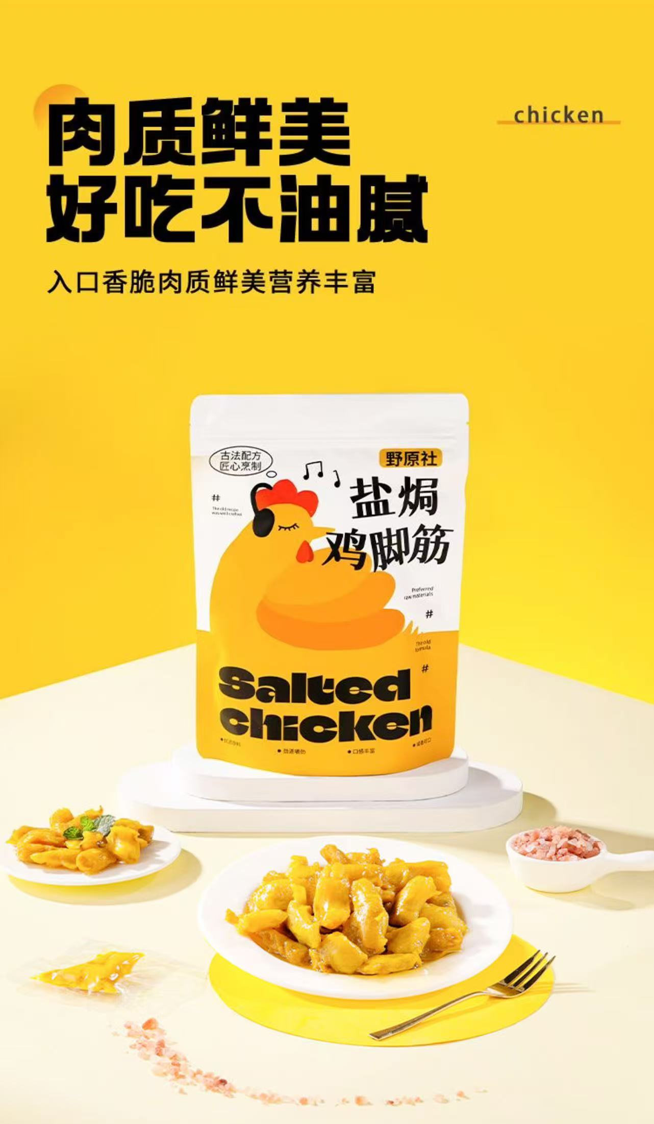 ollig·「原野社」鹽焗雞腳筋正宗廣東梅州客家特產無骨即食雞爪休閒小吃零食真空 - 图片 6