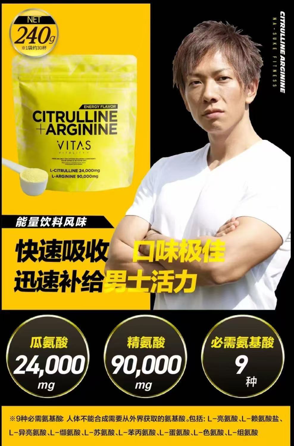 VITAS日本瓜氨酸精氨酸粉末活力健身氨基酸「清水老師推薦」 - 图片 5