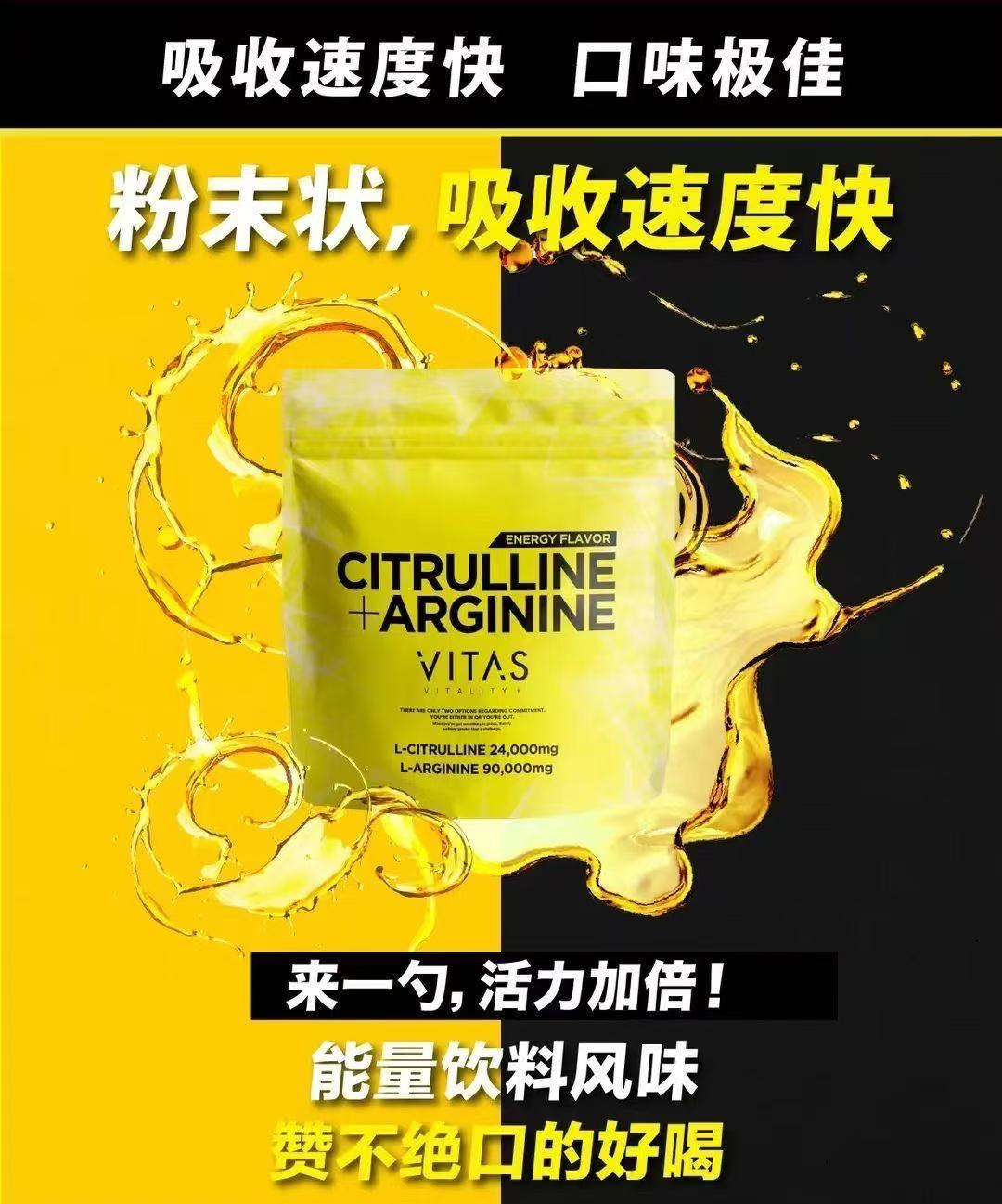 VITAS日本瓜氨酸精氨酸粉末活力健身氨基酸「清水老師推薦」