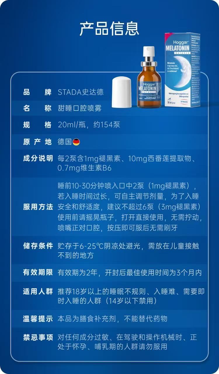 ollig·STADA甜睡口腔好睡噴霧20ml褪黑素西番蓮GABA維生b6 - 图片 12
