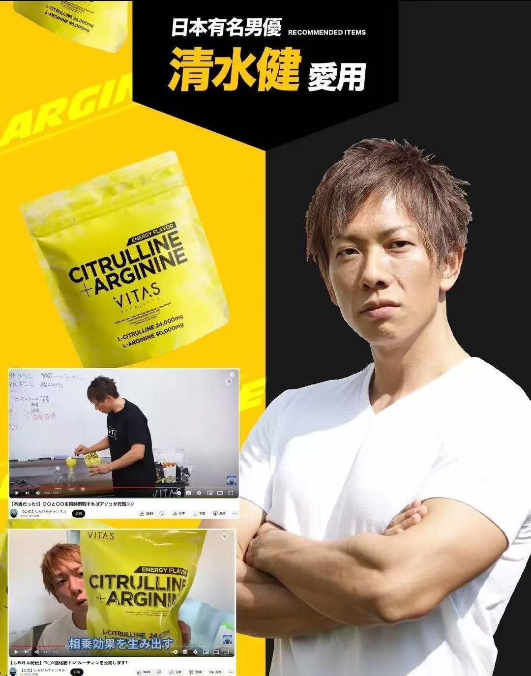 VITAS日本瓜氨酸精氨酸粉末活力健身氨基酸「清水老師推薦」 - 图片 4